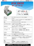 卓上型 手動滴下用 スピンコーター（スピンコート機）『ACT-450AII』（標準機） アクティブ製-株式会社アクティブのカタログ