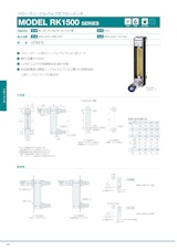 ベローズニードルバルブ付フローメータ　MODEL RK1500 SERIESのカタログ