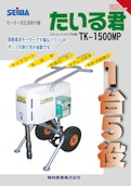 たいる君-Seiwa Industry Co., Ltd.のカタログ