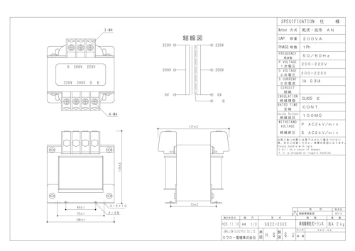 単相トランス　SB22-200E (共栄通信工業株式会社) のカタログ