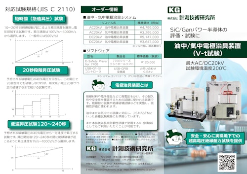 油中気中電極治具装置パンフレット (株式会社計測技術研究所) のカタログ