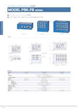 マスフローコントローラメータ用電源　MODEL PSK-FB SERIESのカタログ