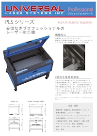 ULSレーザー加工機PLS6.150D 【株式会社ヨコハマシステムズのカタログ】