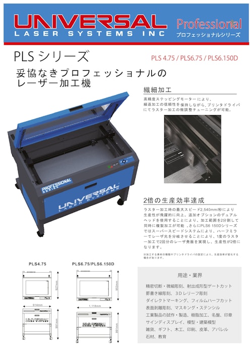 ULSレーザー加工機PLS6.150D (株式会社ヨコハマシステムズ) のカタログ