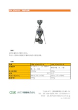 OSK 97AU102　試料均分器のカタログ