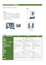 オガワ精機株式会社の低温乾燥機のカタログ