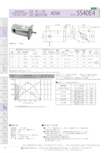 DCモータ_SS40E4のカタログ