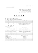 グルコン酸ナトリウム-三洋ライフマテリアル株式会社　のカタログ