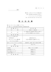 グルコン酸ナトリウム 【三洋ライフマテリアル株式会社のカタログ】