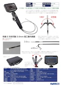 先端2方向可動3.9mm径工業内視鏡-Thankoのカタログ