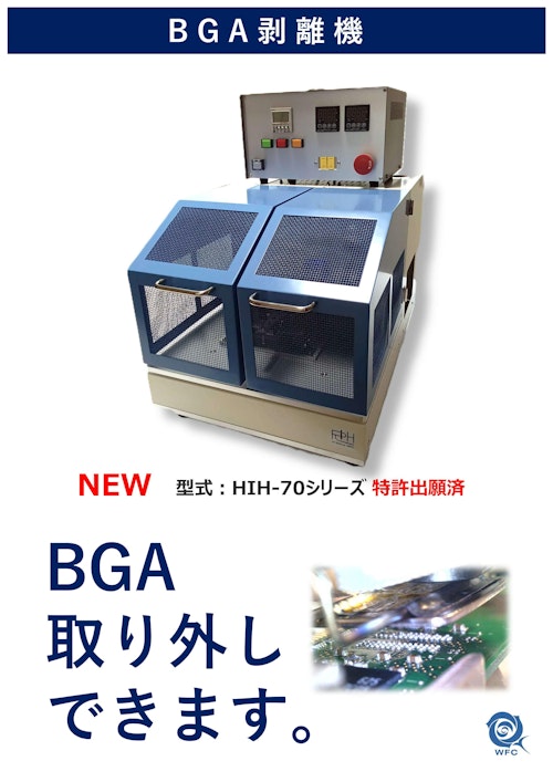 HIH-70 シリーズ (株式会社ワンダーフューチャーコーポレーション) のカタログ