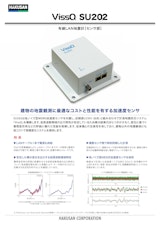 有線LAN地震計［センサ部］ SU202のカタログ