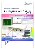 クロマトデータシステム CDSPlus 5.0-L.A.Soft Co., Ltd.のカタログ