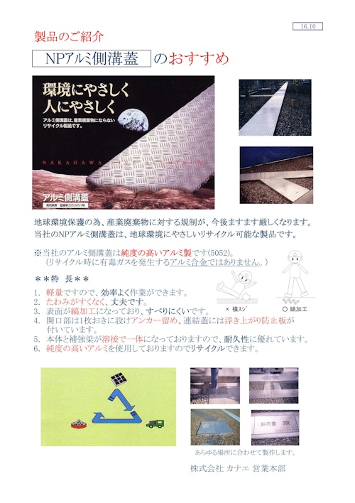 アルミ蓋（ピット蓋） (株式会社カナエ) のカタログ