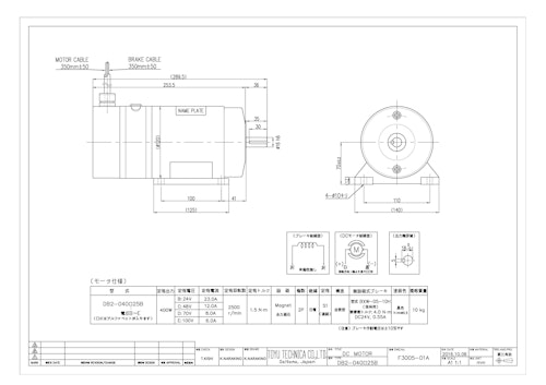 ブラシ付モータ＿DB2-040□25B (共栄通信工業株式会社) のカタログ