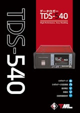 データロガー TDS 540のカタログ