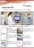 Spinsolve 80MHz　カタログリニューアルしました-Asahi Lab Tradingのカタログ