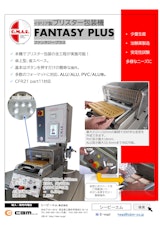 卓上型ブリスター包装機 Fantasyのカタログ