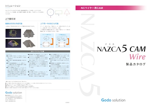 2D 2.5D（上下異形状）ワイヤー放電加工用CAMソフト『NAZCA5 CAM Wire（ナスカファイブ キャム ワイヤー）』 (株式会社ゴードーソリューション) のカタログ