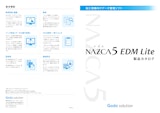 加工現場向けデータ管理ソフト「NAZCA5 EDM Lite」のカタログ