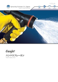 ハンドスプレーガン「GunJetシリーズ」 【スプレーイングシステムスジャパン合同会社のカタログ】