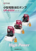 UP-65SVシリーズ_650W小型電動油圧ポンプ_日東造機-Nitto Zoki Co., Ltd.のカタログ