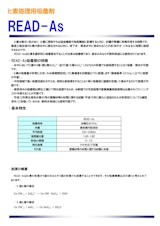 ヒ素除去装置のカタログ