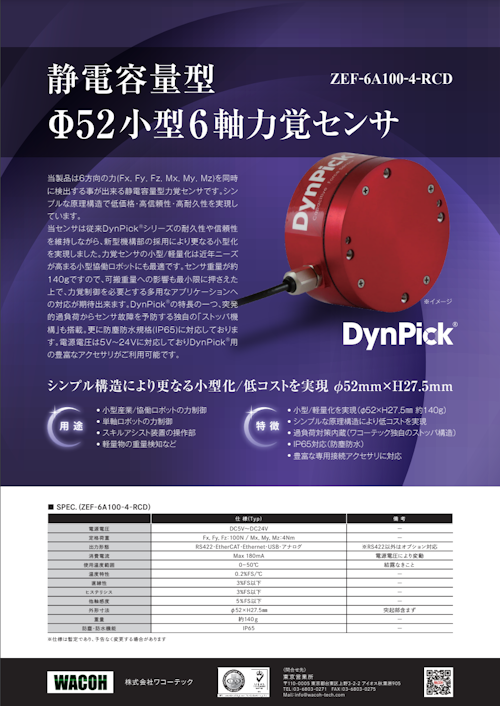 ZEF-6A100-4-RCD (株式会社ワコーテック) のカタログ