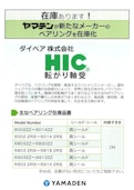 ＨＩＣ(ジェイテクトプレシジョンベアリング)在庫完備-Yamadenのカタログ