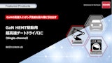 GaN HEMT駆動用 超高速ゲートドライバIC BD2311NVX-LB （Single-channel）のカタログ