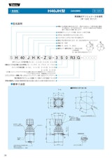 栄通信工業（Sakae）／ジョイスティックコントローラ【H40JH型】のカタログ