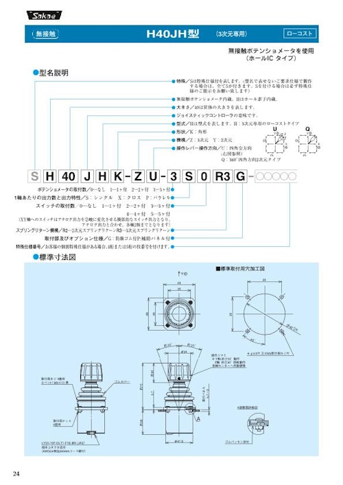 栄通信工業（Sakae）／ジョイスティックコントローラ【H40JH型】 (イーグローバレッジ株式会社) のカタログ