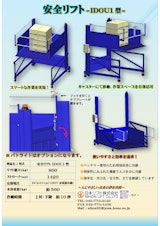 日本リフト株式会社の搬送装置のカタログ