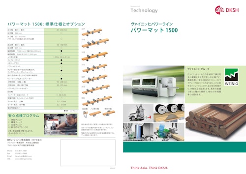 WEINIG（ヴァイニッヒ）モルダー パワーマット1500 (DKSHマーケットエクスパンションサービスジャパン株式会社) のカタログ