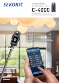 分光色彩照度計 スペクトロメーター C-4000-SEKONIC CORPORATIONのカタログ