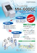 ポータブル元素分析装置MH-6000C-Micro Emission Co., Ltd.のカタログ