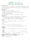バイオトップサンド®製品概要書-Ezaki Sangyo Co., Ltd.のカタログ
