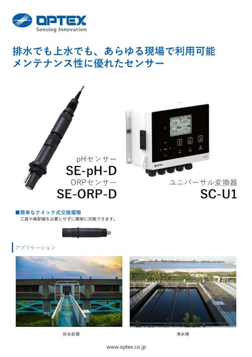 pHセンサー SE-pH-D (オプテックス株式会社) のカタログ