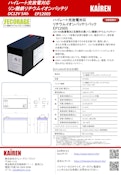 ハイレート充放電対応　小型リン酸鉄リチウムイオンバッテリー　DC12V/5Ah EP12005-KAIREN TECHNO BRIDGEのカタログ