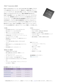 PSOC™ Automotive 4000S 【インフィニオンテクノロジーズジャパン株式会社のカタログ】