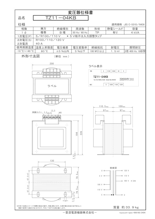国内JIS汎用トランス　TZ11-04KB (共栄通信工業株式会社) のカタログ