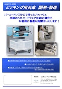 ピッキング用台車-Sankyo Intecのカタログ