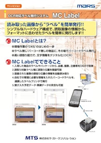 OCR対応ラベル発行システム MC Label 【株式会社マーストーケンソリューションのカタログ】