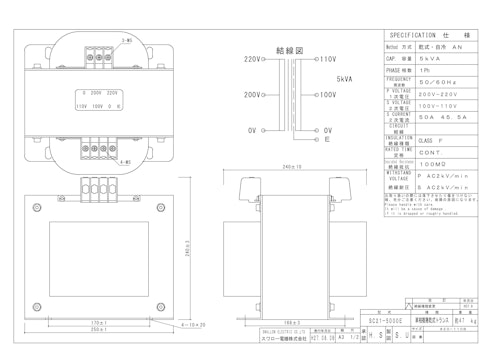 単相トランス　SC21-5000E (共栄通信工業株式会社) のカタログ