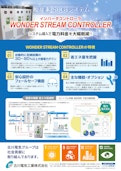 【電力料金大幅削減】空調コントロールシステム-海光電業株式会社のカタログ