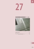 視覚障害者誘導用マーカー（総合カタログ2026第1版抜粋）-Kanesoのカタログ