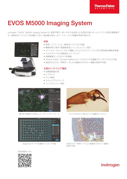 EVOS M5000 Imaging System (ライフテクノロジーズジャパン株式会社) のカタログ