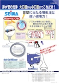 シャトルノズルセット-Seiwa Industry Co., Ltd.のカタログ