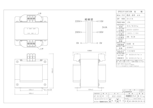 単相トランス　SC21-2000 (共栄通信工業株式会社) のカタログ
