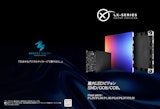 LXシリーズのカタログ